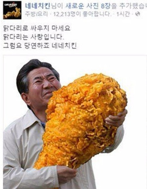 네네치킨 사과 네네치킨 사과 / 네네치킨 페이스북