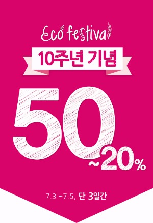 비욘드, 10주년 기념 에코 페스티벌…최대 50% 할인