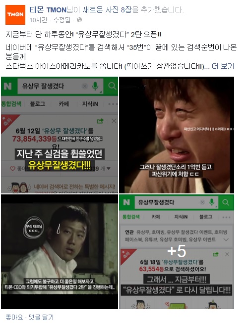 티몬, 40만명에게 '유상무 잘생겼다' 기프티콘 발송 '기프티콘 값만 16억원?'