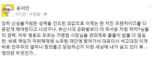 네네치킨 윤서인 / 네네치킨 윤서인 사진=윤서인 트위터