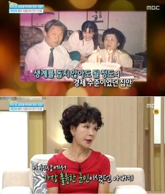 이용녀, 부유한 집안 고백 