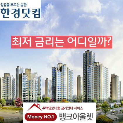 경매 낙찰 건수 최저치, 최저금리 주택 아파트담보대출금리비교 영향