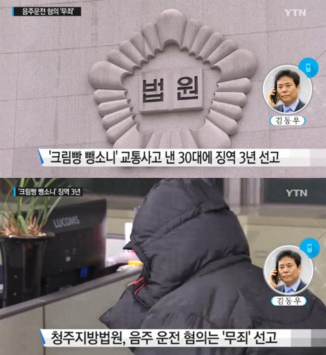 크림빵 뺑소니 / 크림빵 뺑소니 사진=YTN 방송 캡처