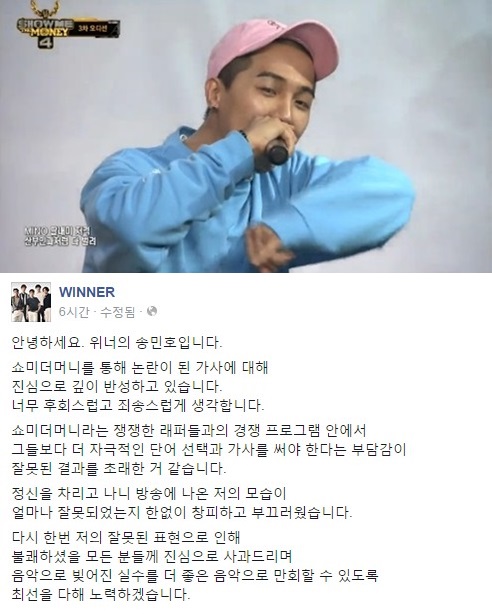 송민호. 사진=Mnet 방송 캡처 / 위너 SNS