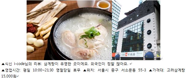 [SNS 맛집 감정단] 여름 보양식 대명사 '삼계탕 맛집'