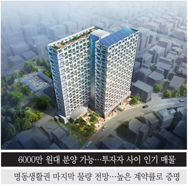 대우조선해양건설 명동·충무로 '엘크루' 6000만원 '투자열풍' 사상최고조