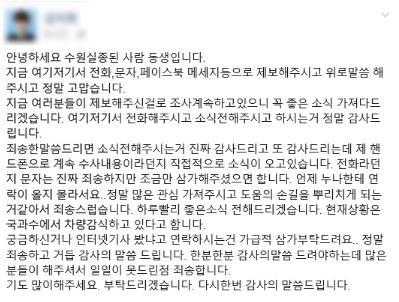 수원 실종 여대생 남동생이 남긴글, 심경이 '안타까워'(사진=수원 실종 여대생 남동생 SNS)