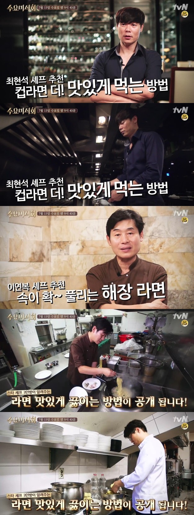 수요미식회 최현석 오세득 이연복 / 수요미식회 최현석 오세득 이연복 사진=tvN '수요미식회' 예고 캡처