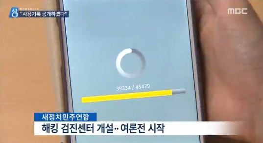 국정원 사용기록 공개 / 국정원 사용기록 공개 사진=MBC 방송 캡처