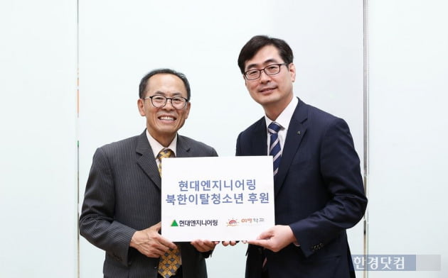 현대엔지니어링 이상훈 부장(사진 오른쪽)과 여명학교 이흥훈 교장(사진 왼쪽)이 북한이탈청소년 후원금 전달식을 갖고 기념촬영을 하고 있다.