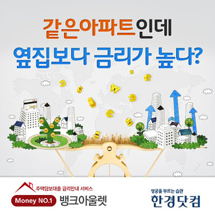 주택 매매 거래량 28주째 상승, 아파트담보 대출금리비교 사이트로 최저금리 이용해야