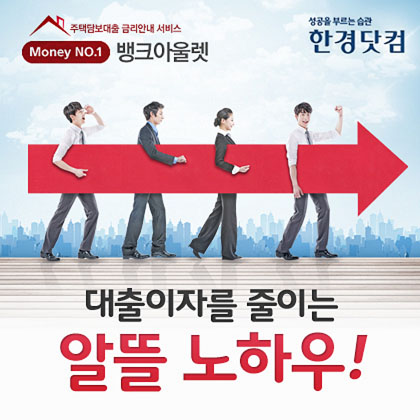 은행별 상환방법 및 거치기간, 주택아파트담보 대출금리비교 사이트로 알아보기