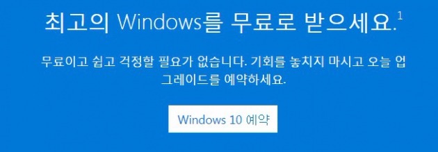 윈도우 10 무료 업그레이드 / 윈도우 10 무료 업그레이드 사진=마이크로소프트 