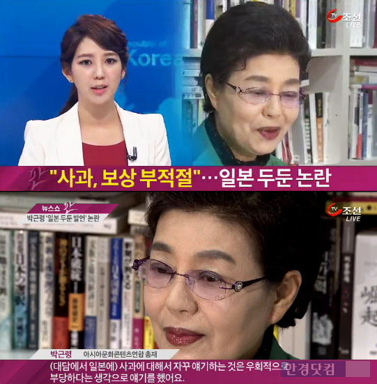 박근령 발언 논란 박근령 발언 논란 / 사진 = TV조선 방송 캡처