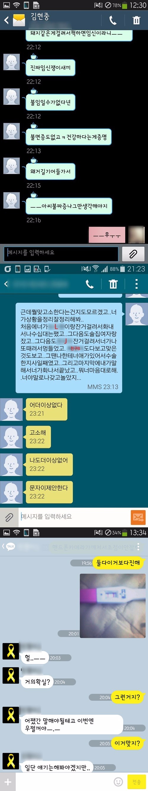 김현중 문자 김현중 문자 김현중 문자 / 김현중 문자 사진 = 김현중 전 여자친구 보도자료