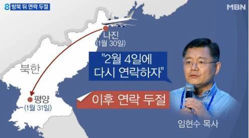 북한, 억류 임현수 목사 기자회견 공개…"북은 지금 마지막 순간" 망언?(사진=북한, 억류 임현수 목사 기자회견 공개  MBN 뉴스 캡쳐)