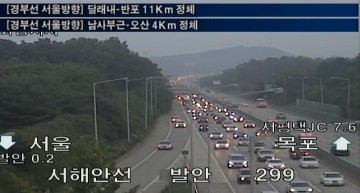 고속도로교통상황 / 고속도로교통상황 사진=한국도로공사 제공