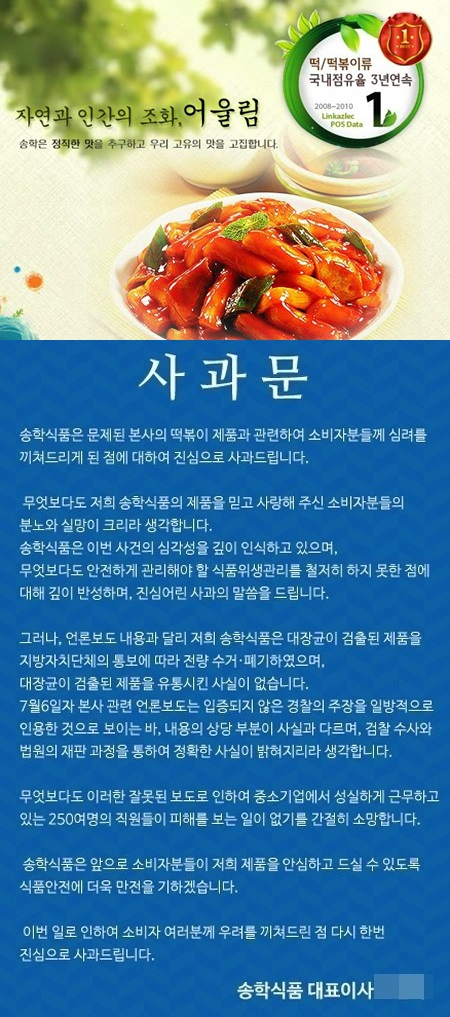송학식품 / 사진=송학식품 홈페이지, 사과문