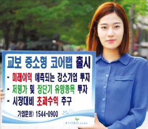 [증권사 추천 상품] 저평가 우량 중소형주 집중투자…ETF로 위험 분산