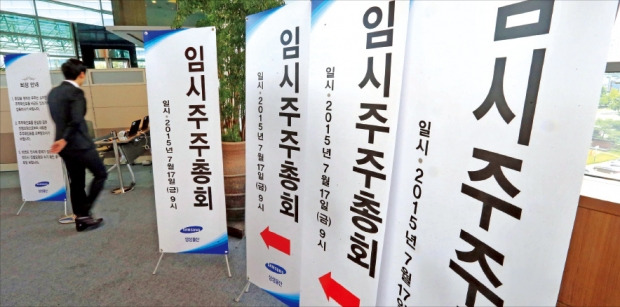 삼성물산 직원들이 17일 임시 주주총회가 열리는 서울 양재동 aT센터에서 준비 작업을 하고 있다. 연합뉴스