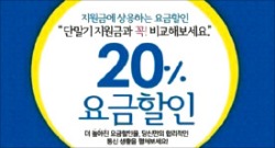 소비자만 모르는 '20% 요금 할인' 약정