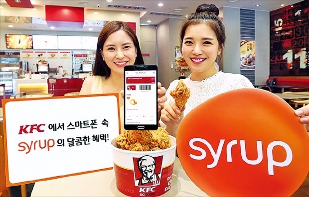 KFC도 시럽 서비스