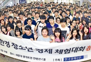 한경 청소년 경제체험대회 "실물경제 흐름·원리 체험…CEO의 꿈 커졌어요"