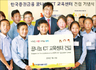 증권금융, 몽골 학교에 ICT 교육센터