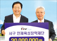 금성백조, 대전 서구청에 후원금