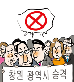 "창원 광역시 승격 반대"…경남도 17개 시·군 한목소리