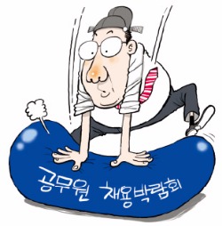 공시 과열…'공직박람회' 한해 한번만 연다