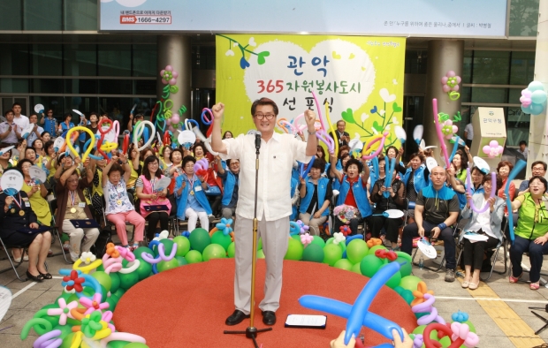 관악구, 민선6기 1주년 맞아 '365 자원봉사도시' 선포식