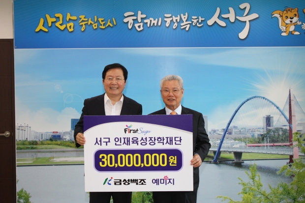 정성욱 금성백조주택 회장 대전 서구청에 장학금 3000만원 전달