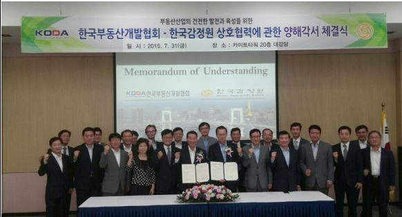 한국감정원과 한국부동산개발협회, 상호 협력 양해각서 체결