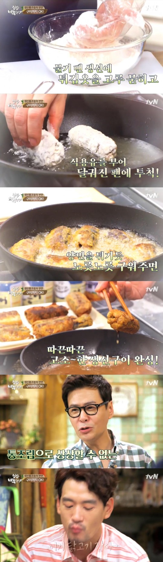 집밥 백선생 백종원 생선통조림으로 생선구이까지 튀김가루에 튀기듯 구워 | 한국경제