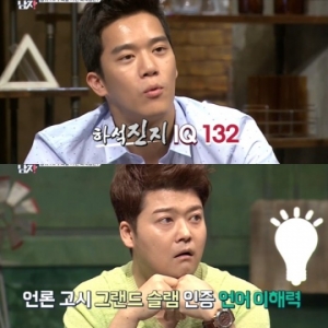 &#39;문제적 남자&#39; 하석진-이장원-전현무, 아이큐 상위 1%...전문가도 놀라