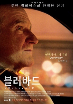 고(故) 로빈 윌리엄스 유작 '블러바드' 포스터 공개