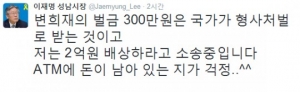 [실검보고서] 변희재, 이재명 성남시장 비방 혐의로 벌금 300만원 약식기소