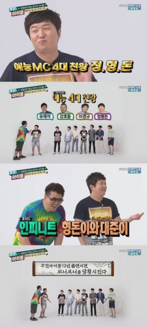 &#39;주간아이돌&#39; 인피니트 호야, &#34;정형돈은 예능 MC 4대 천왕&#34;