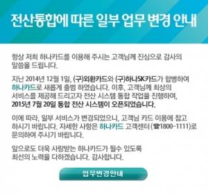 [실검보고서] 하나카드, 외환카드 통합 첫 날부터 전산장애..피해보상은?