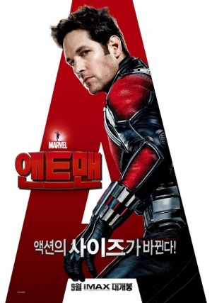 마블 '앤트맨', 포스터·스틸 10종 공개...'작은 고추가 맵다?'