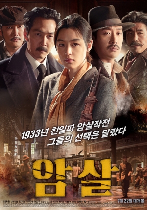 '암살' LTE급 400만 돌파…'어벤져스2'와 같은 속도