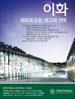 이화여대, 7일 수시 지원전략설명회 개최