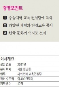 대원어드바이저리 이현주 대표 "세계적 경영대학원과 경쟁 끝에 중동 차세대 리더 교육 따냈죠"