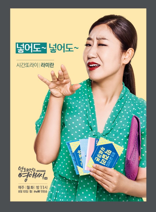 '막돼먹은 영애씨 시즌14' 라미란/ '막돼먹은 영애씨 시즌14' 라미란 / 사진 = tvN