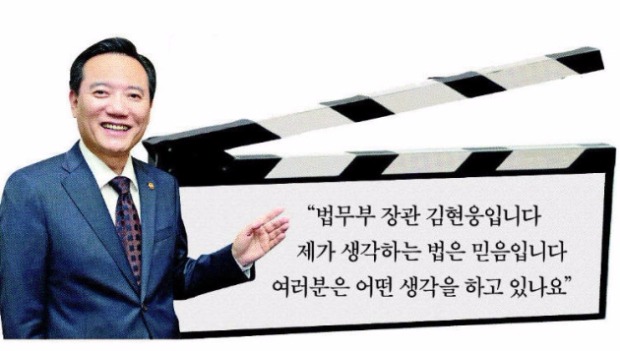 '법은 나에게 ~이다' 29초에 담아주세요…김현웅 법무부 장관 독려