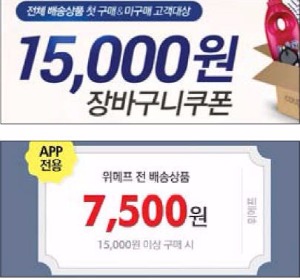 소셜커머스 '회원 전쟁'…가입만해도 2만원 공짜