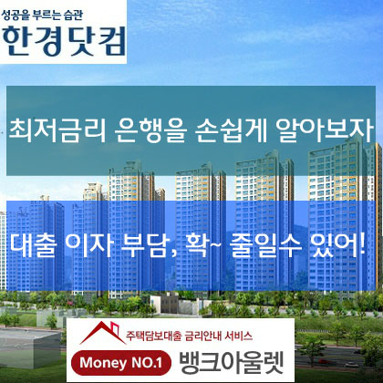 대출규제에 비수기까지 부동산 시세 오름세 주춤, 은행별 주택아파트담보대출금리비교 급해