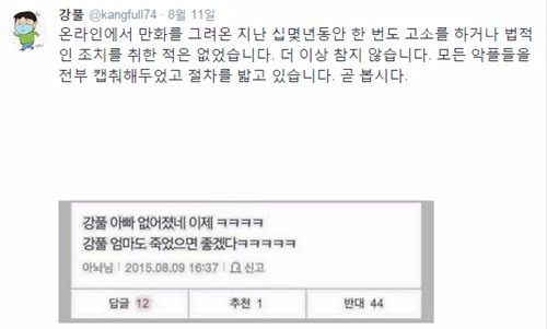 강풀 악플러 고소 강풀 / 사진=강풀 트위터 캡처