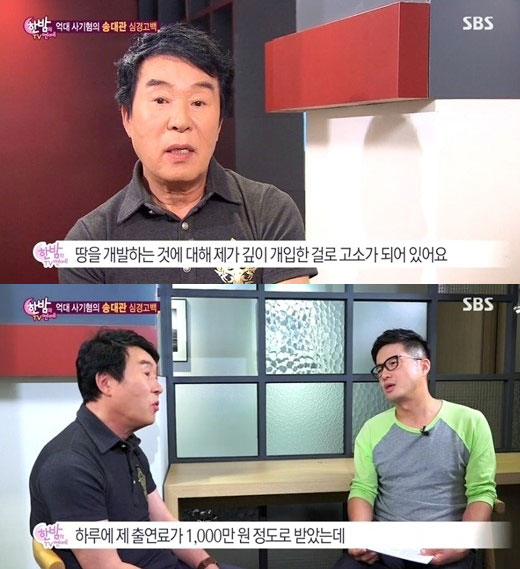 한밤 송대관 / SBS 방송 캡처